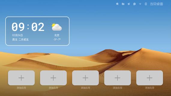 当贝桌面纯净版游戏截图