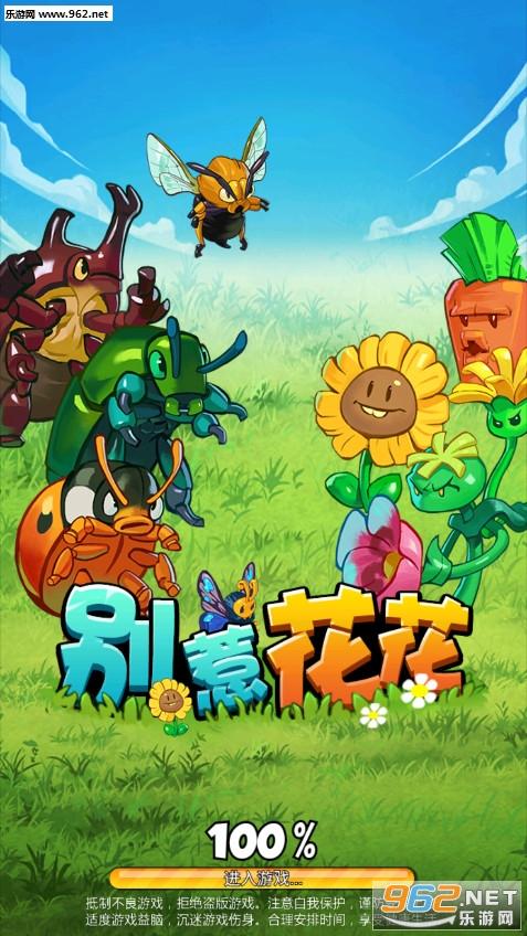 别惹花花游戏下载游戏截图
