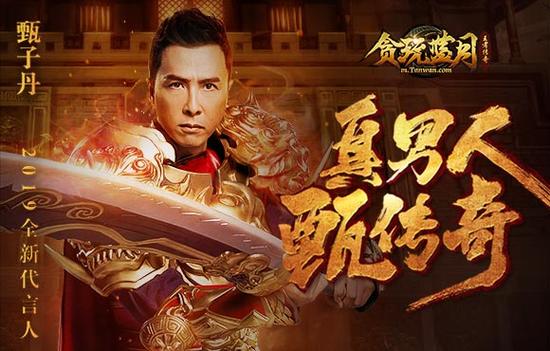 贪玩蓝月传奇甄子丹版缩略图