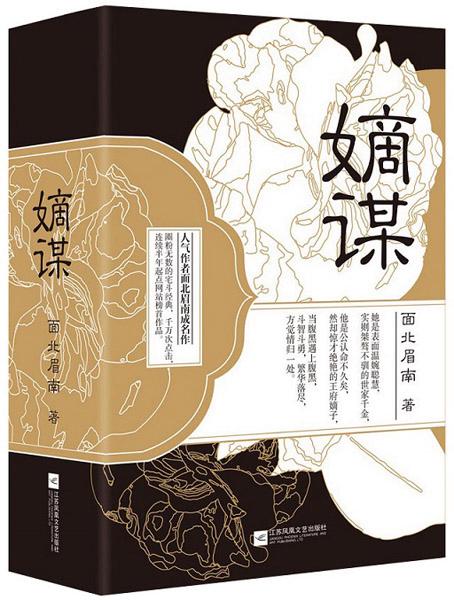 嫡谋全文无删减免费阅读缩略图