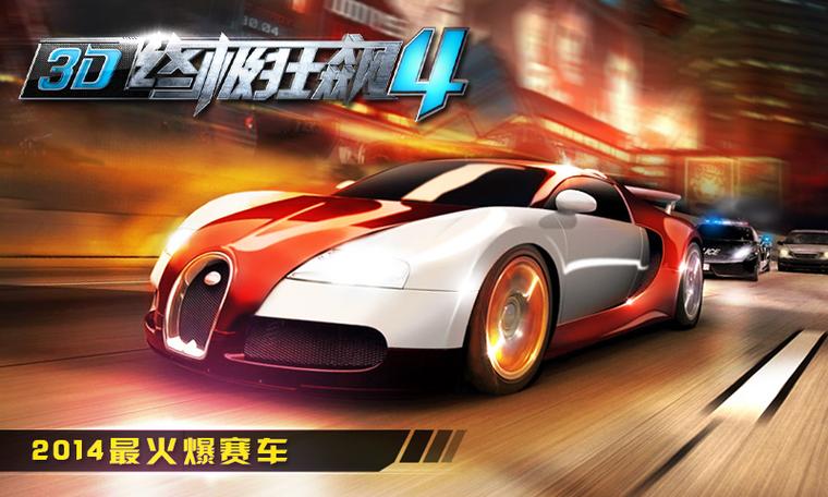 3d终极狂飙2无限金币版下载缩略图