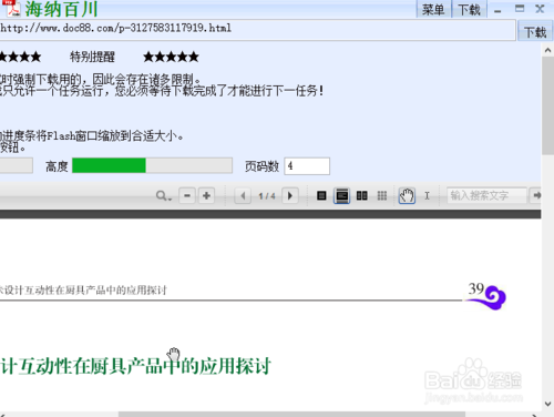如何免费下载豆丁付费文档游戏截图
