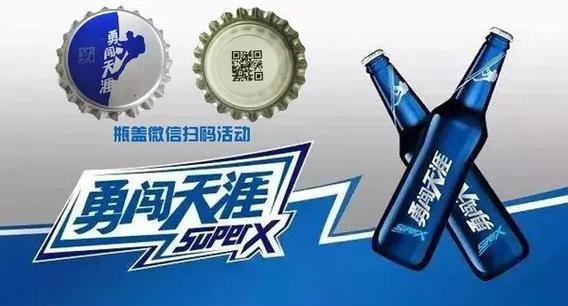 雪花啤酒瓶盖扫码缩略图