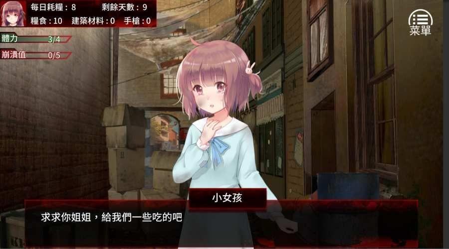 末日少女游戏攻略缩略图