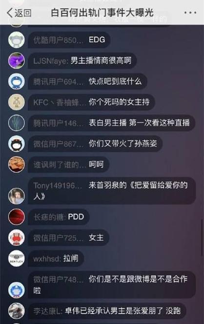 手机直播弹幕