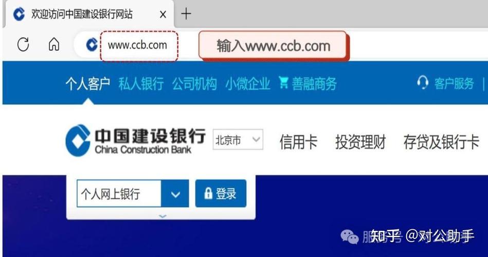 中国建设银行网银首次登录缩略图