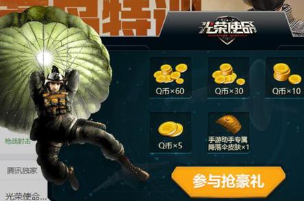 光荣使命使命行动辅助缩略图