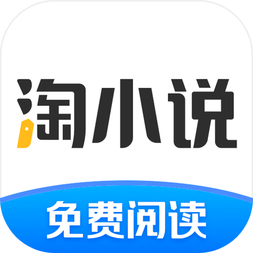 免费淘小说安卓版