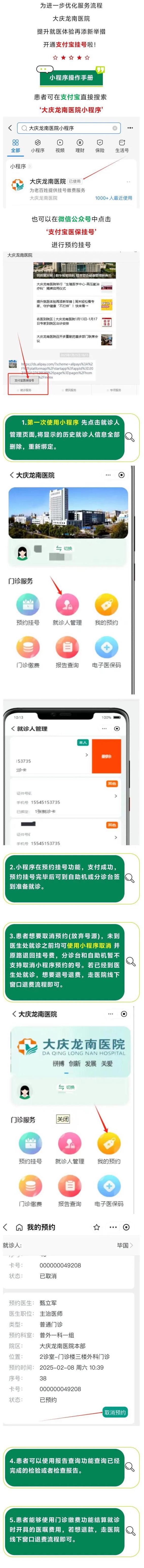 医院预约挂号app缩略图