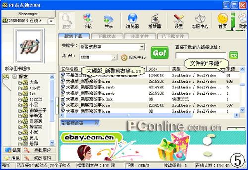 pp点点通行吗游戏截图