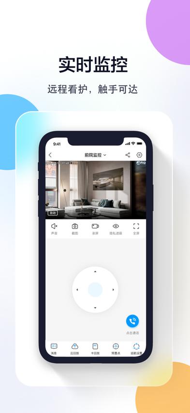 ippro监控app下载
