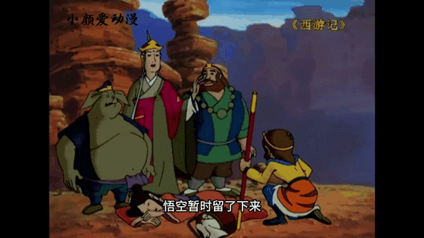 八戒追悟空视频缩略图