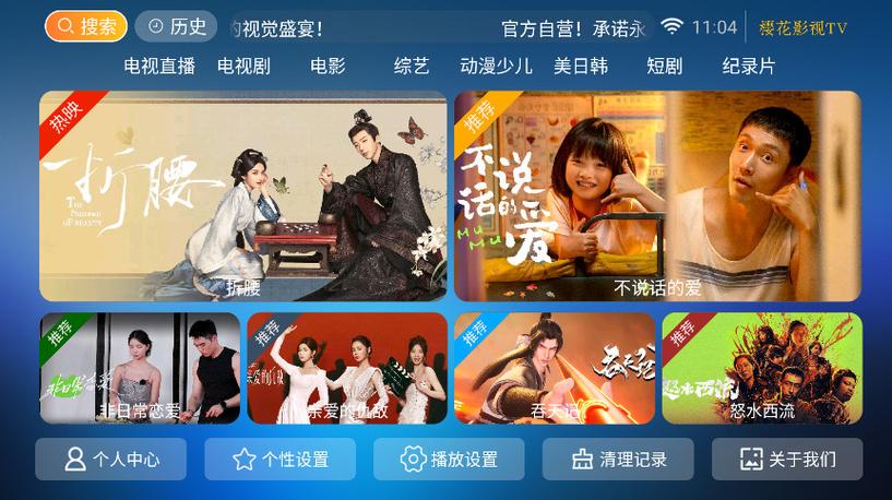 樱花tv官网官方进入网页版缩略图