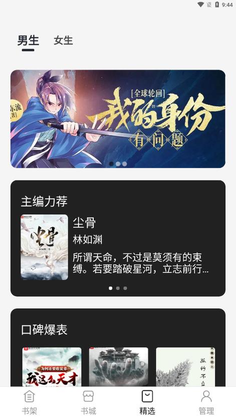 黑洞小说官方版v1.0.1游戏截图