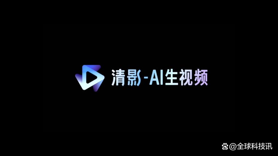 清影ai视频生成软件免费下载缩略图