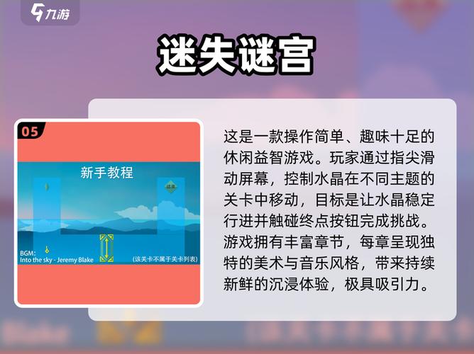 挑战迷宫2025第十八季攻略