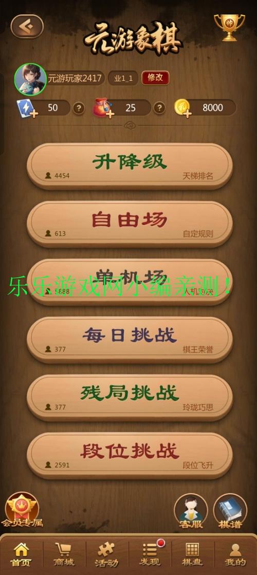 象棋游戏在线玩免费缩略图