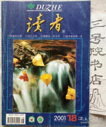 读者杂志刊号