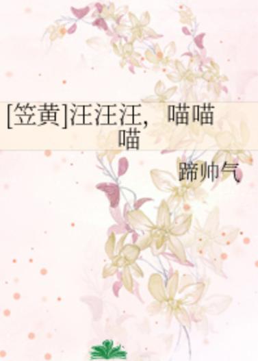 喵喵喵小说全文阅读游戏截图