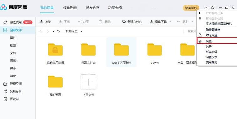 百度网盘默认安装路径