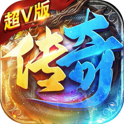 超变传奇切割版下载缩略图