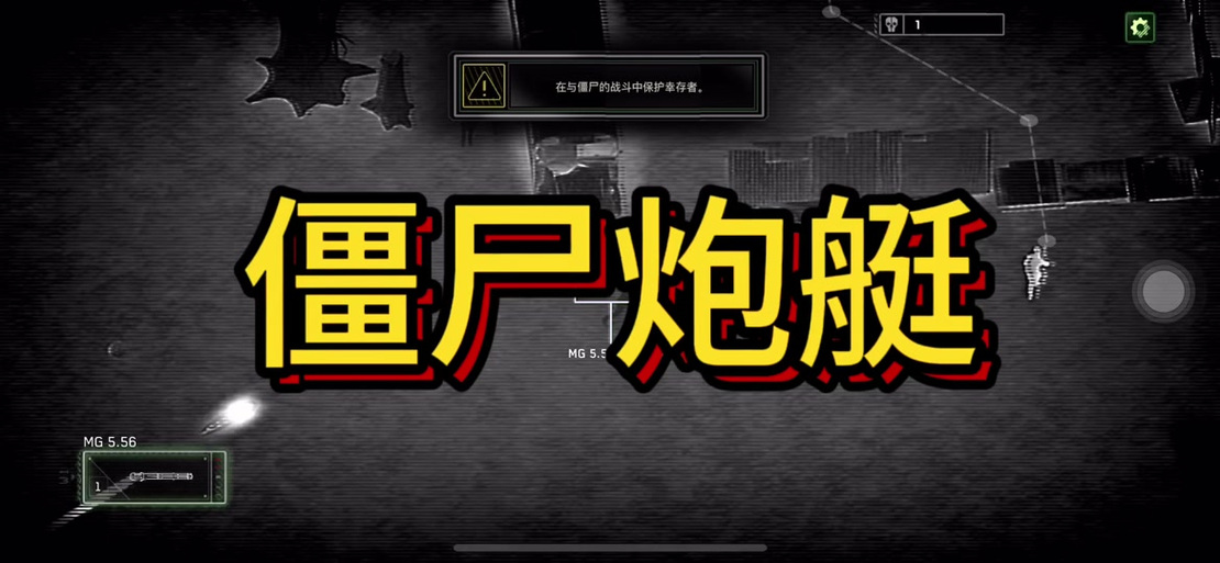 僵尸炮艇(内置菜单)缩略图