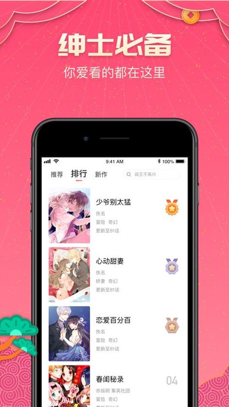哇咔漫画软件使用方法