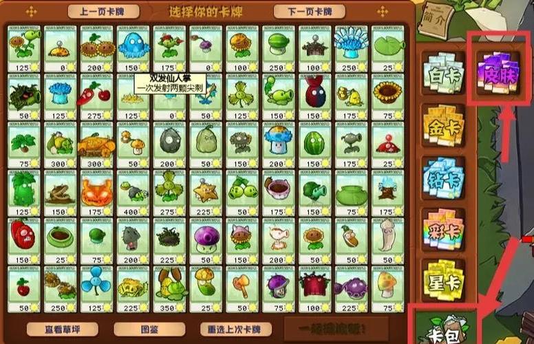 植物大战僵尸1修改器下载缩略图