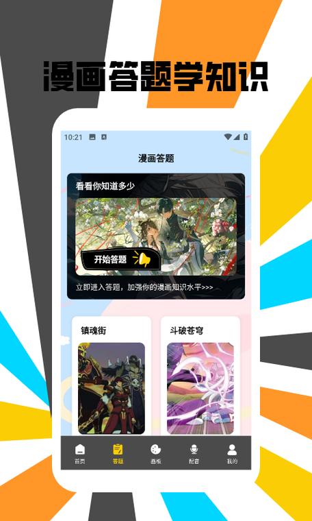 漫画盒子app游戏截图