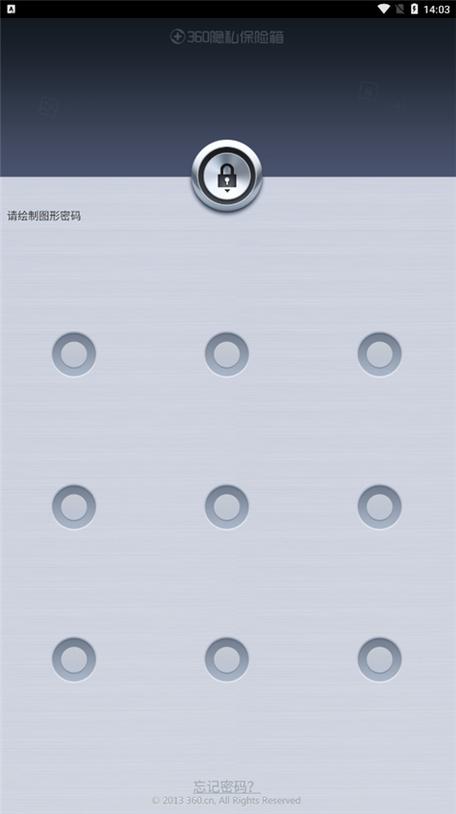 360隐私保险箱下载安装游戏截图