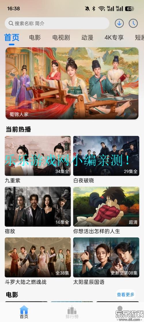 云速影视app缩略图