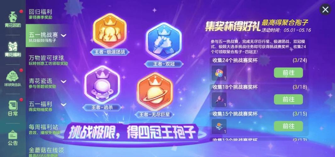 球球大作战玩什么模式升段快缩略图