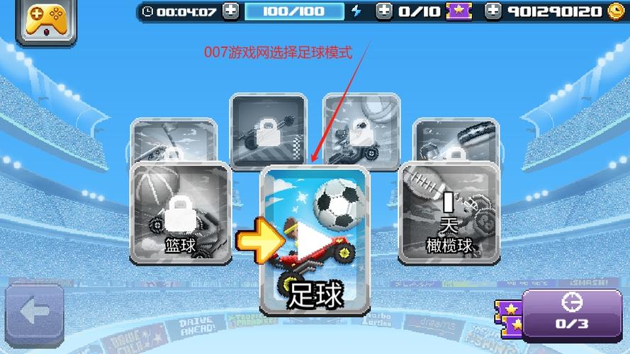 足球内置菜单无限金币版