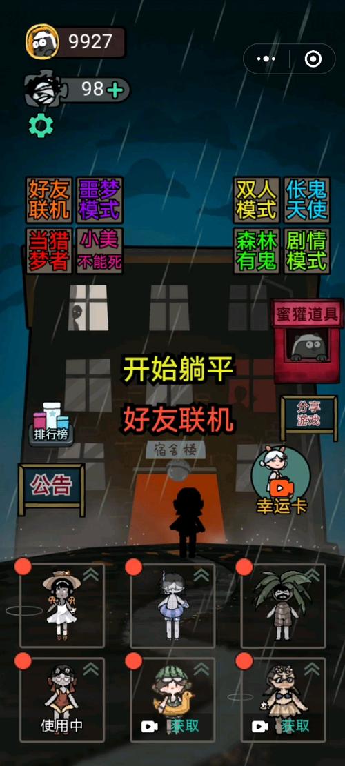 猛鬼宿舍12个模式全解锁下载游戏截图