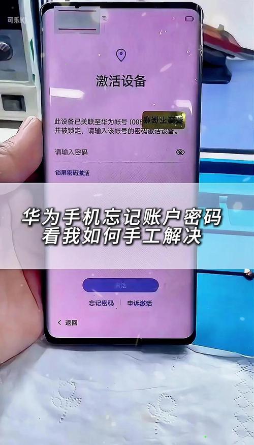 华为账号密码忘了的解决方法