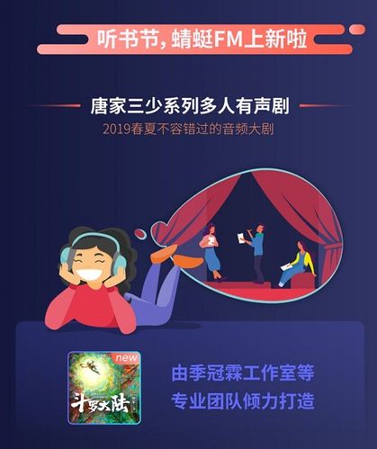 蜻蜓fm听书