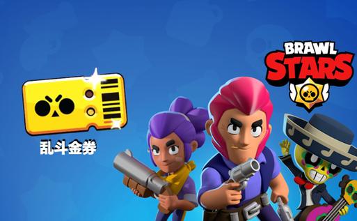 荒野乱斗国际服充值缩略图