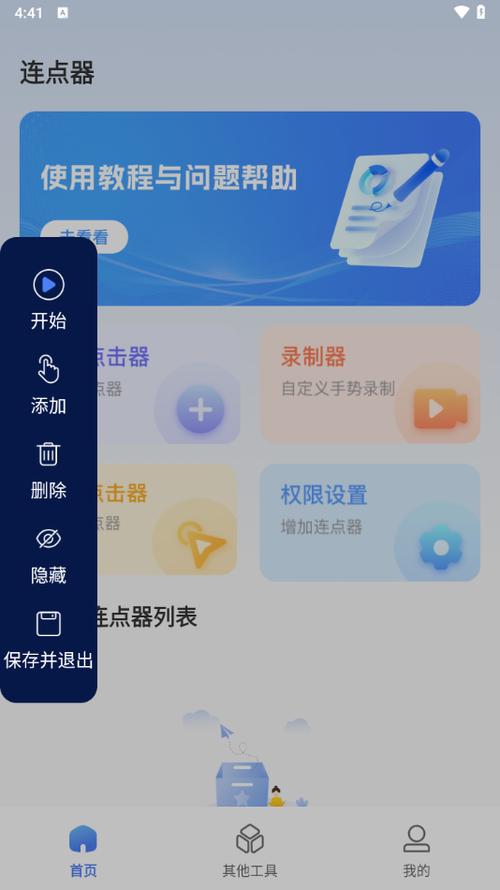 自动点击器-连点器游戏截图