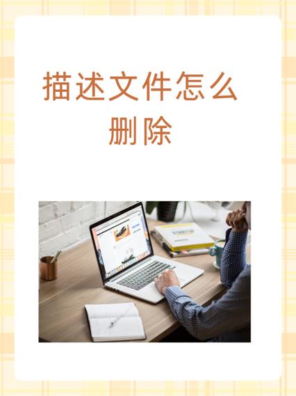 已下载描述文件删除不了怎么办缩略图