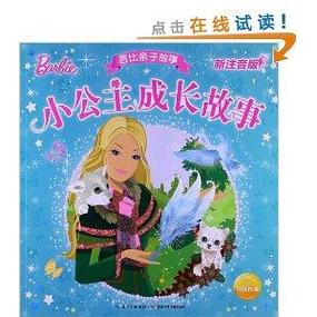 公主成长计划