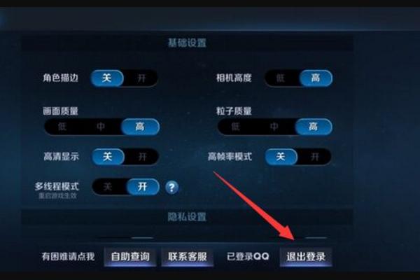 王者荣耀账号怎么切换账号缩略图