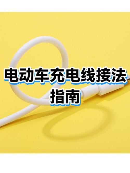 电动车把线接法视频