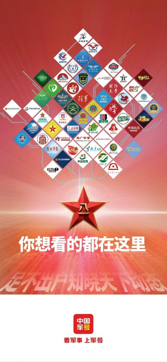 中国人民解放军军号下载app缩略图