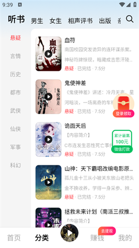 畅听免费小说