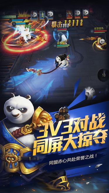 功夫熊猫手游下载
