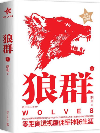 狼群有声小说免费收听