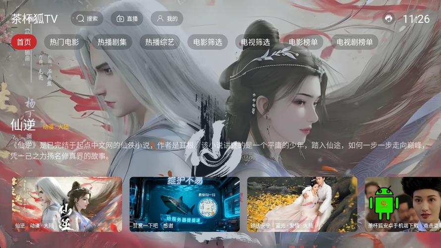 茶杯狐TV电视TV版安装包缩略图