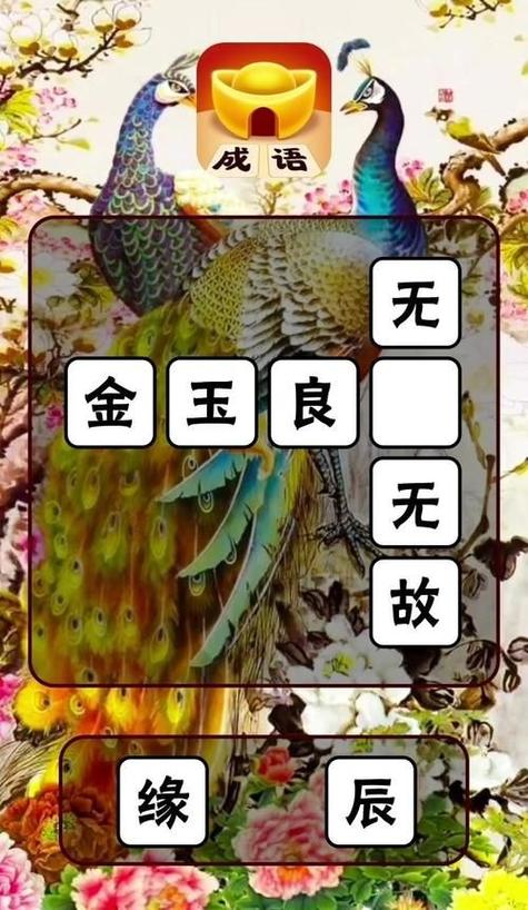 成语黄金屋红包版