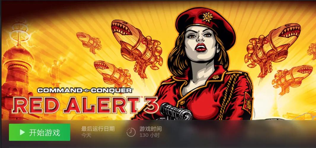steam红警3汉化补丁游戏截图