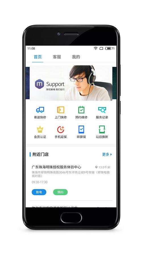 魅族客服电话95068人工服务